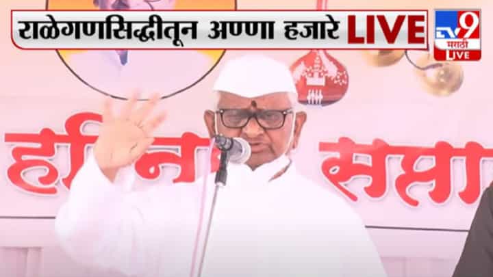 तुमच्या राज्यात जगण्याची इच्छा राहिली नाही अण्णा हजारे तुमच्या राज्यात जगण्याची इच्छा राहिली नाही अण्णा हजारे
