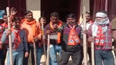 Valentine Day : मध्य प्रदेशात शिवसेना कार्यकर्त्यांचा प्रेमवीरांना इशारा! कुछ करते दिखे बाबू-सोना, तर तोड देंगे शरीर का कोना-कोना