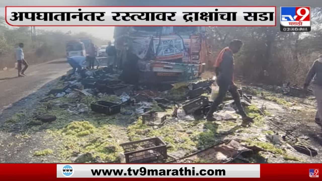 Wardha | वर्ध्यात द्राक्षाने भरलेल्या ट्रकला अपघात, रस्त्यावर द्राक्षांचा राडा Wardha | वर्ध्यात द्राक्षाने भरलेल्या ट्रकला अपघात, रस्त्यावर द्राक्षांचा राडा