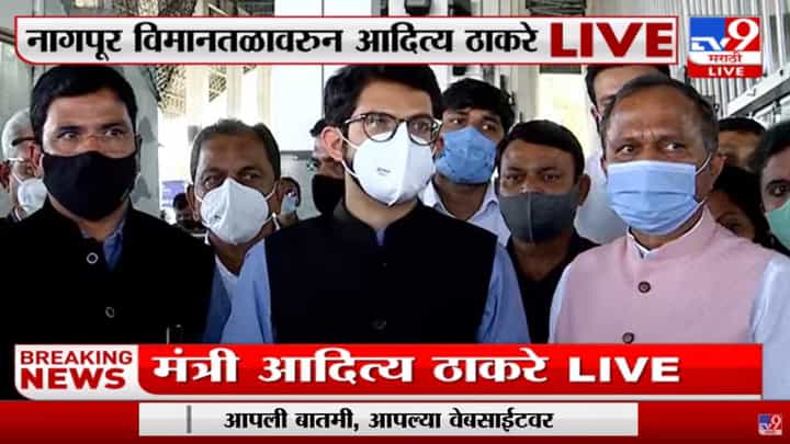 Aaditya Thackeray | 'पर्यावरण वाचवून शाश्वत विकास होत असेल, तर मी त्या बाजूने' Aaditya Thackeray | 'पर्यावरण वाचवून शाश्वत विकास होत असेल, तर मी त्या बाजूने'