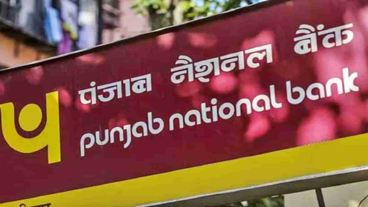 Punjab National Bank | पीएनबीचा ग्राहकांना झटका, दोन महिन्यांत दुसऱ्यांदा बँक बचतीवरील व्याजदरात कपात