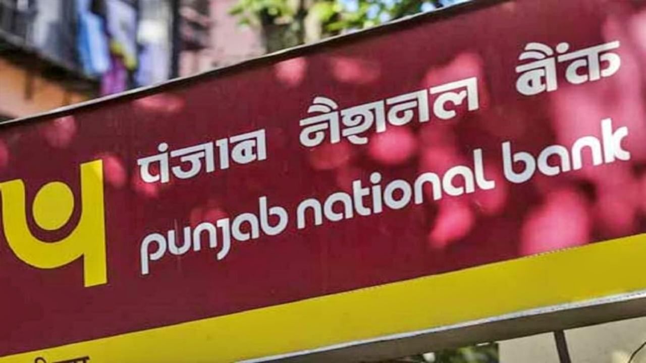 'PNB'चा आपल्या ग्राहकांना मोठा धक्का, सलग दुसऱ्या महिन्यात व्याज दरात कपात