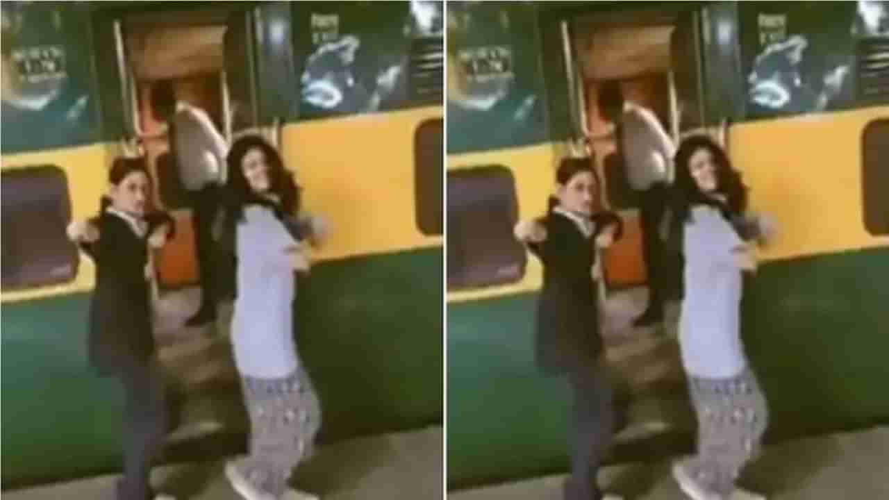 VIDEO : ट्रेनबाहेर मुली करत होत्या डान्स, TTEची प्रतिक्रिया पाहून नेटकरी म्हणाले, हा असा पळाला की त्याच्या समोर कोरोनाच नाचतोय!