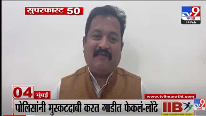 VIDEO : Super Fast News | सुपरफास्ट 50 न्यूज | 2 PM | 14 February 2022 VIDEO : Super Fast News | सुपरफास्ट 50 न्यूज | 2 PM | 14 February 2022