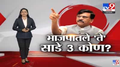 Special Report | बरदाश्त, बरबाद आणि ‘साडे तीन’ नेत्यांचं सस्पेन्स!