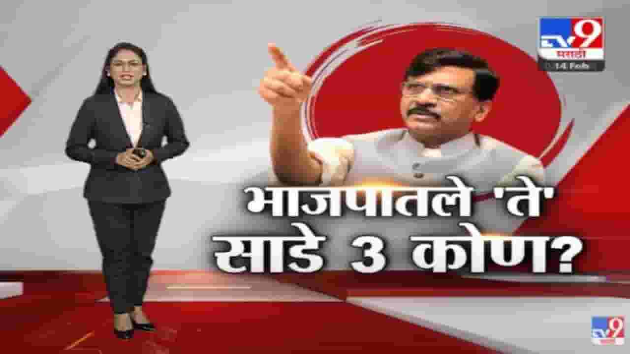 Special Report | बरदाश्त, बरबाद आणि 'साडे तीन' नेत्यांचं सस्पेन्स! Special Report | बरदाश्त, बरबाद आणि 'साडे तीन' नेत्यांचं सस्पेन्स!
