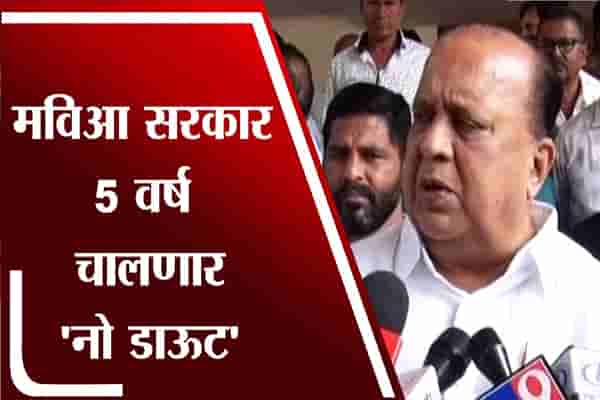 नो डाऊट | सरकार पाच वर्षे चालणारःहसन मुश्रीफ