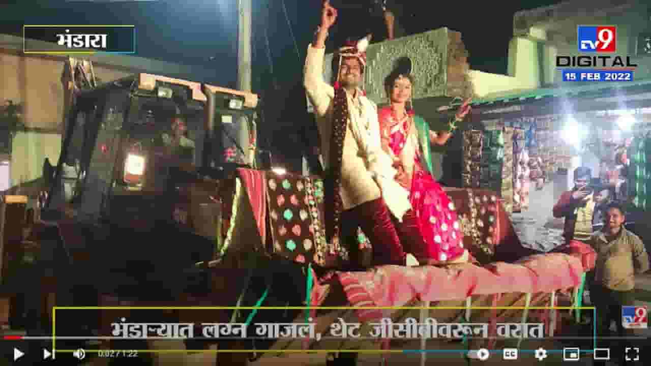 नवरीचा हट्ट, नवरदेवाने काढली चक्क जेसीबीवर वरात; व्हिडिओची चर्चा नवरीचा हट्ट, नवरदेवाने काढली चक्क जेसीबीवर वरात; व्हिडिओची चर्चा