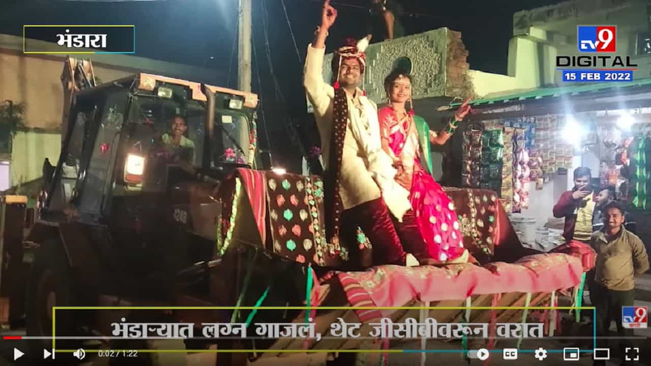 नवरीचा हट्ट, नवरदेवाने काढली चक्क जेसीबीवर वरात; व्हिडिओची चर्चा नवरीचा हट्ट, नवरदेवाने काढली चक्क जेसीबीवर वरात; व्हिडिओची चर्चा