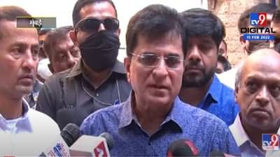 VIDEO : ‘टाईमपास आणि नौटंकी करणं बंद करा राऊत’ – Kirit Somaiya