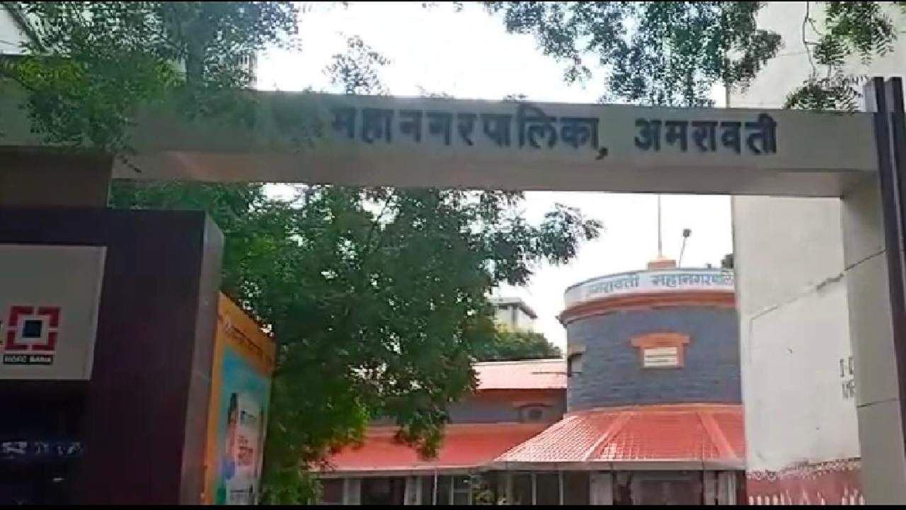 Amravati | अमरावती महापालिका प्रभाग रचना, 300 पेक्षा जास्त हरकती, दोन मार्चला अंतिम प्रभाग रचना