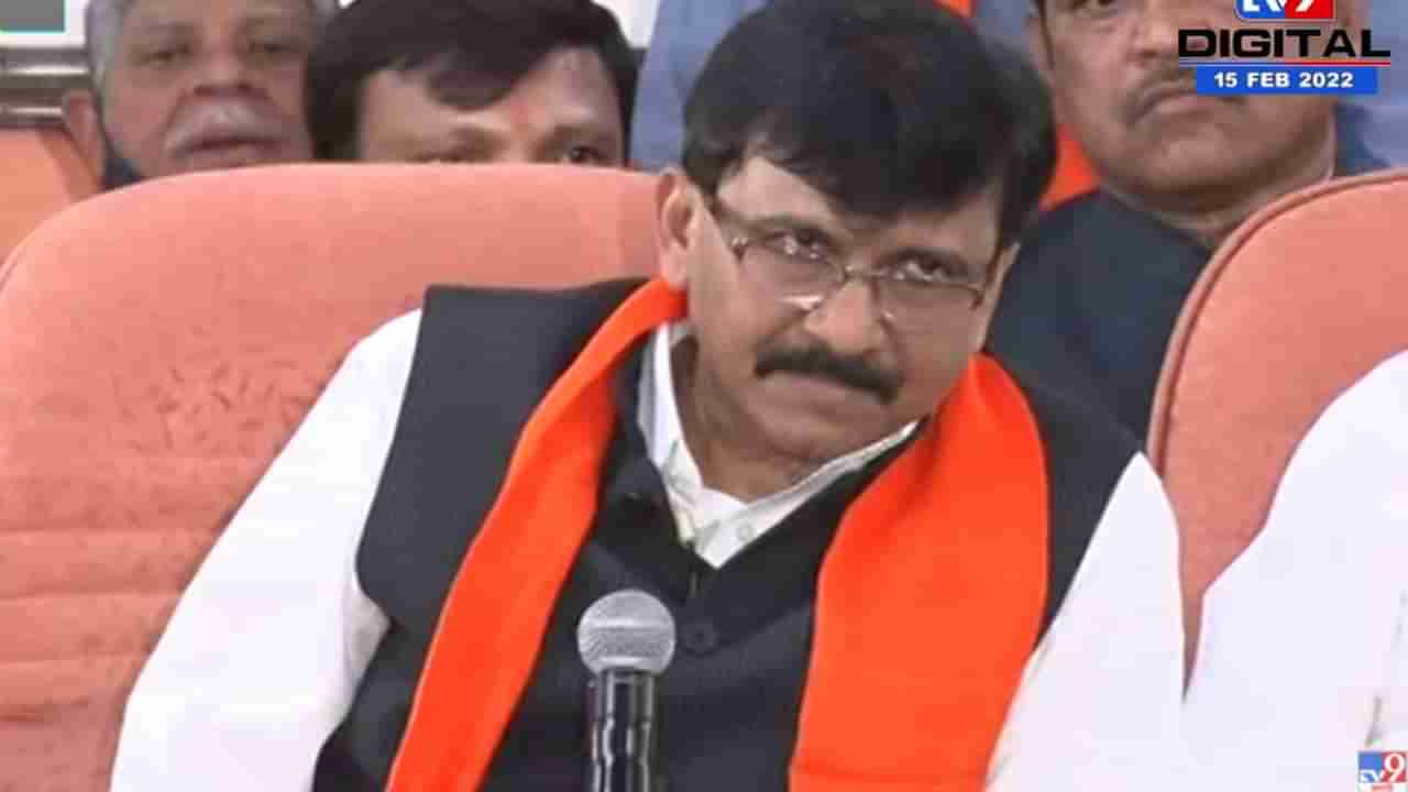 Sanjay Raut: राऊतांच्या घोषणेतले ते साडे तीन नेते कळाले का? प्रेस कॉन्फरन्सच्या शेवटी राऊतांनी पुढचं उत्तर दिलं