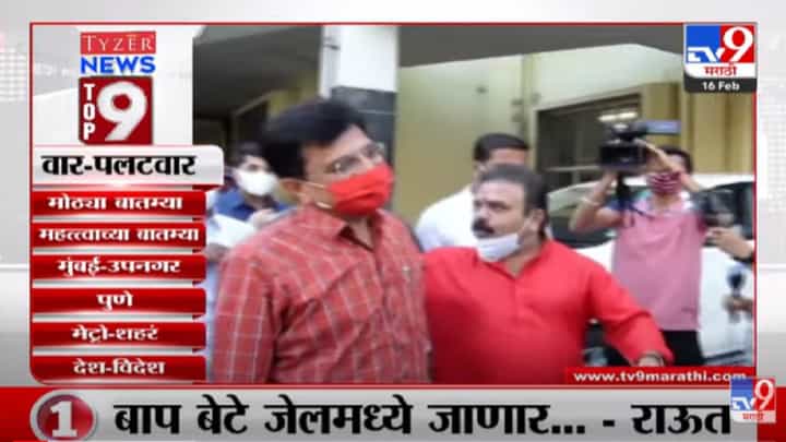 VIDEO : TOP 9 News | टॉप 9 न्यूज | 16 February 2022 VIDEO : TOP 9 News | टॉप 9 न्यूज | 16 February 2022
