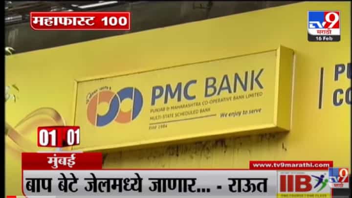 VIDEO : MahaFast News 100 | महाफास्ट न्यूज 100 | 12.30 PM | 16 February 2022 VIDEO : MahaFast News 100 | महाफास्ट न्यूज 100 | 12.30 PM | 16 February 2022