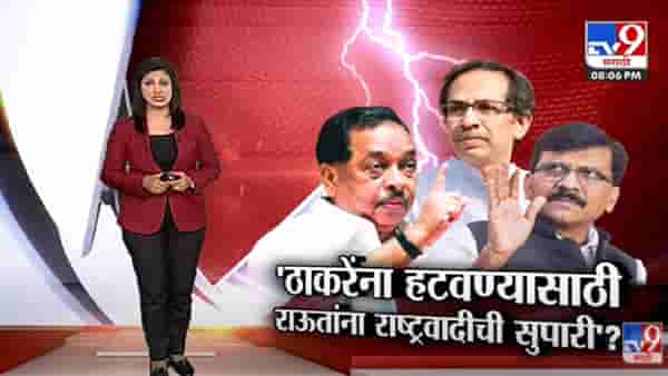 Special Report | Sanjay Raut यांना उत्तर देण्यासाठी Narayan Rane मैदानात – Tv9