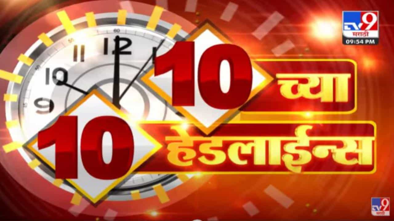 Headlines | हेडलाईन्स | 10 PM | 16 February 2022