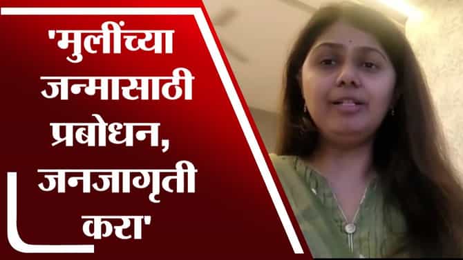 बीड जिल्ह्यात मुलींचा जन्म नाकारला जातोय, कुणाचा वचक राहिला नाही, पंकजा मुंडे यांचा रोख कुणाकडे?