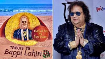 Video : याद आ रहा है तेरा प्यार.. वाळूशिल्प साकारत Sudarsan Pattnaik यांनी Bappi Lahiri यांना वाहिली श्रद्धांजली