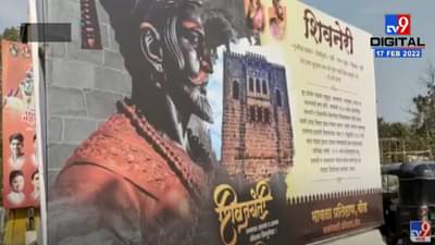 बिडमध्ये शिवजयंतीनिमित्त गड-किल्ल्यांचे माहितीसांगणारे बॅनर्स