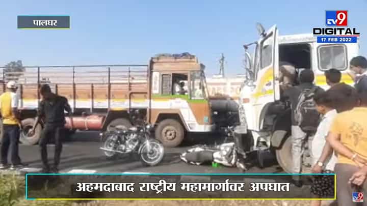 Palghar | मुंबई-अहमदाबाद राष्ट्रीय महामार्गावर अपघात, तरूण जखमी Palghar | मुंबई-अहमदाबाद राष्ट्रीय महामार्गावर अपघात, तरूण जखमी