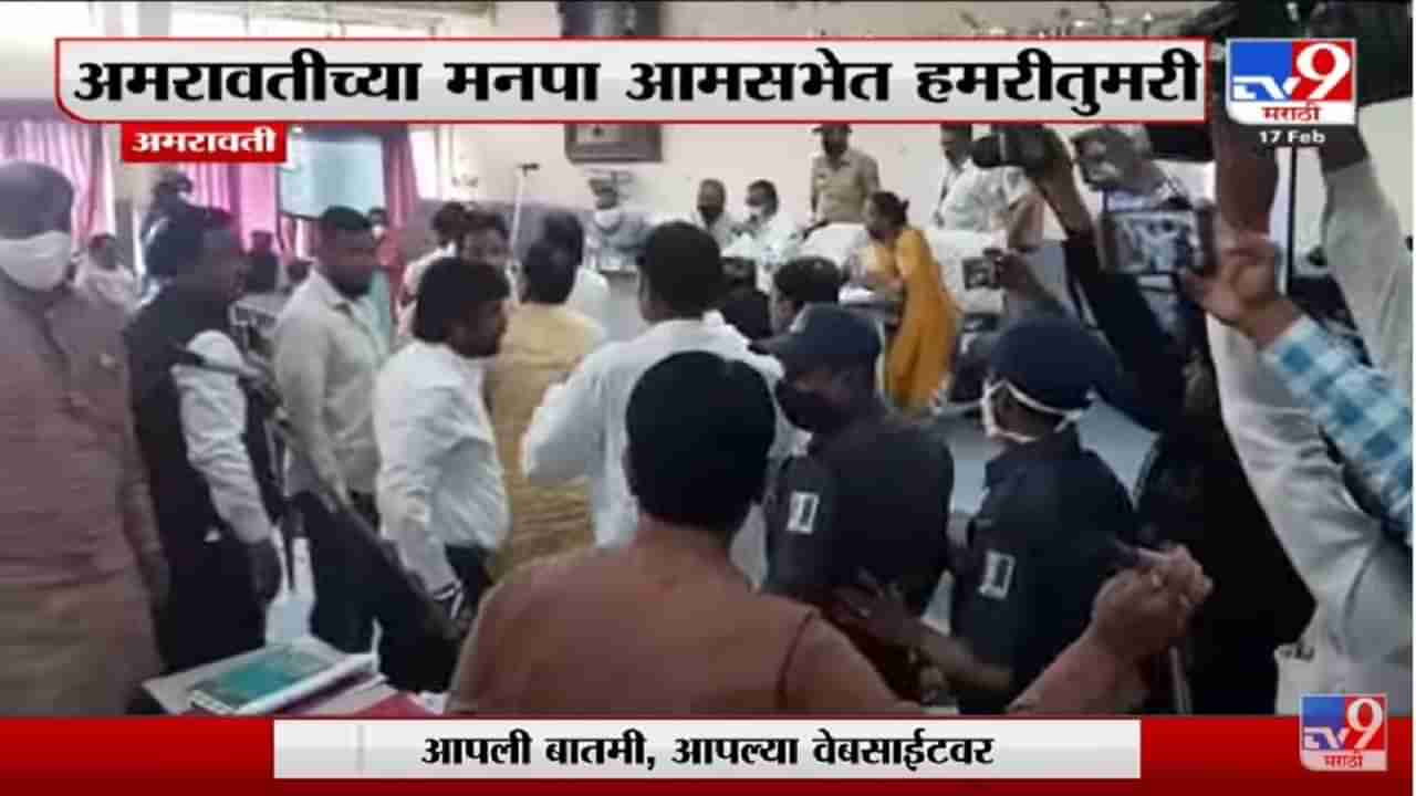 Amravati पालिकेत साफसफाईच्या कंत्राटावरुन सत्ताधारी आणि विरोधक आमने सामने