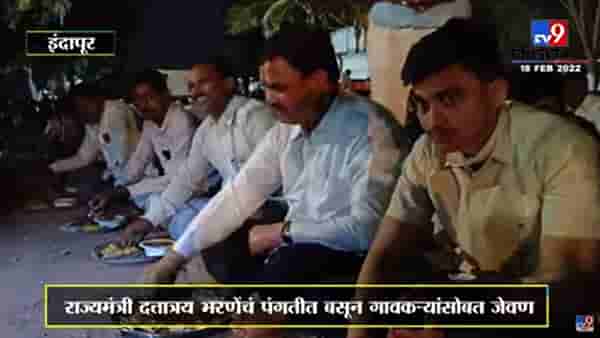 Indapurचे आमदार आणि राज्यमंत्री Dattatray Bharne यांचा मटणावर ताव