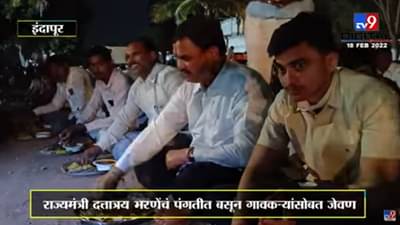 Indapurचे आमदार आणि राज्यमंत्री Dattatray Bharne यांचा मटणावर ताव