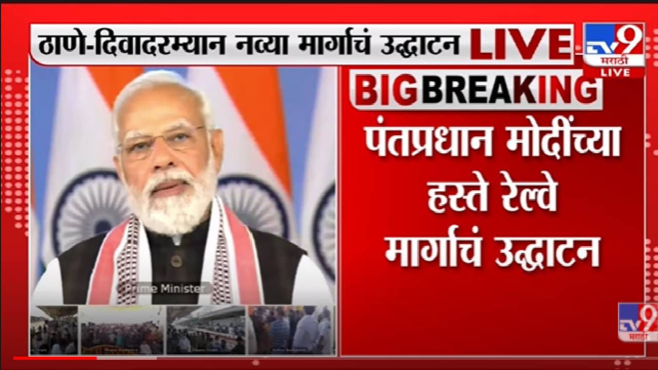 मोदींच्या भाषणात अहमदाबाद, गांधीनगरचा उल्लेख, मुंबई हायस्पीड ट्रेनचा मुद्दा पुन्हा तापणार?