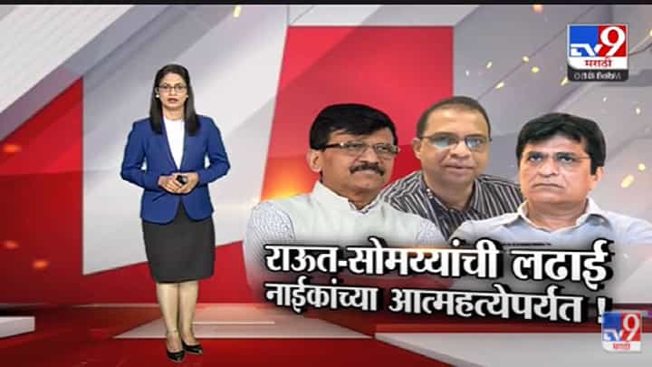 Special Report | Anvay Naik यांच्या आत्महत्येचं प्रकरण काय? -Tv9 Special Report | Anvay Naik यांच्या आत्महत्येचं प्रकरण काय? -Tv9