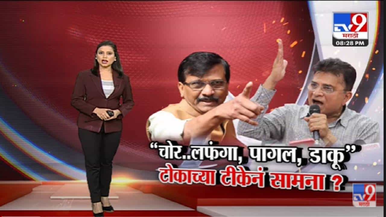 Special Report | Kirit Somaiya आणि Neil Somaiya जेलमध्ये जाणार, Sanjay Raut यांचा इशारा -Tv9