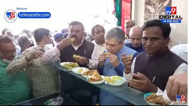 Video : मंत्री, खासदार, आमदारासंह कार्यकर्त्यांचा 200 वडापाववर ताव, पण, बील न देताच चले जाव? नेमकं प्रकरण काय?