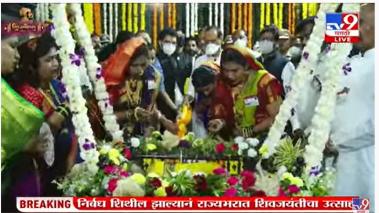 Chhatrapati Shivaji Maharaj Jayanti 2022 LIVE : शिवाजी महाराजांची जयंती 365 दिवस साजरी व्हावी : राज ठाकरे