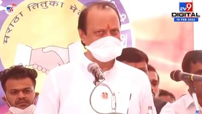 VIDEO: तुम्ही काय कुणाची सुपारी घेऊन आलाय का?, अजित पवारांनी भरसभेत मराठा तरुणांना झापले