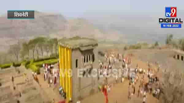 शिवजयंतीचा आढावा , जन्मभूमी शिवनेरीची Drone दृश्यं
