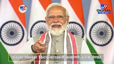 Drone Farming : शेती व्यवसयाचे बदलते चित्र, पंतप्रधान मोदींच्या हस्ते 100 किसान ड्रोनला हिरवा झेंडा