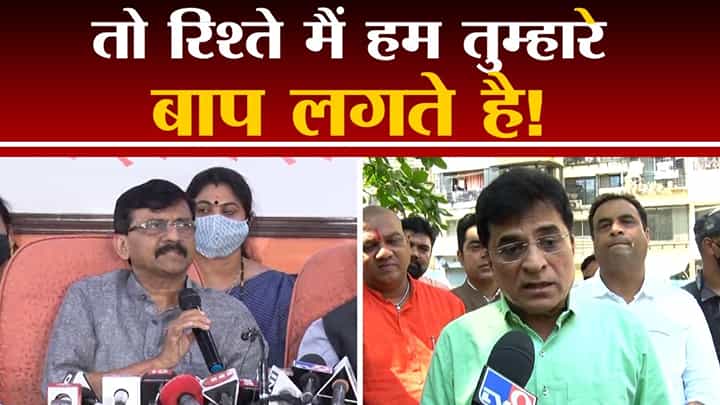 रिश्ते में हम तुम्हारे बाप लगते हैं, Shivsena नेते Sanjay Raut यांचा BJP ला इशारा रिश्ते में हम तुम्हारे बाप लगते हैं, Shivsena नेते Sanjay Raut यांचा BJP ला इशारा