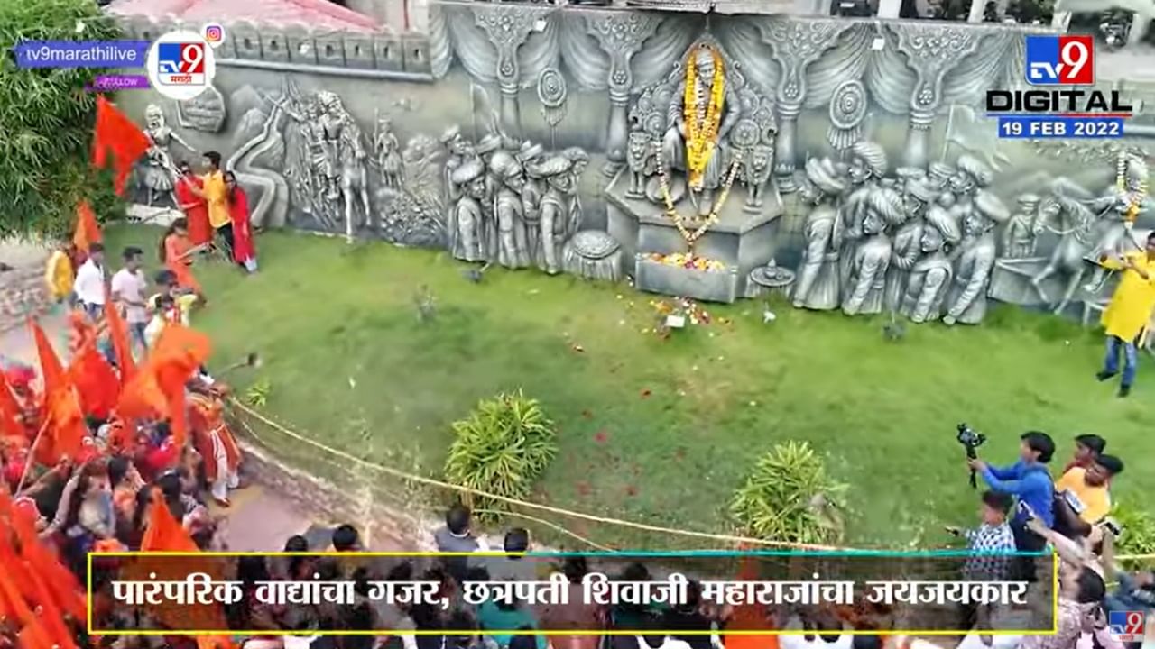 Chandrapur | राजे शिवाजी चौकात उत्साहात ShivJayanti साजरी, Sudhir Mungantiwar यांची उपस्थिती