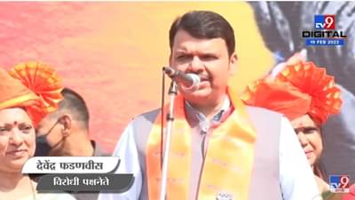 एखाद्या व्यक्तीला मुलगा झाला तरी काही जण श्रेय घेतात - Devendra Fadnavis