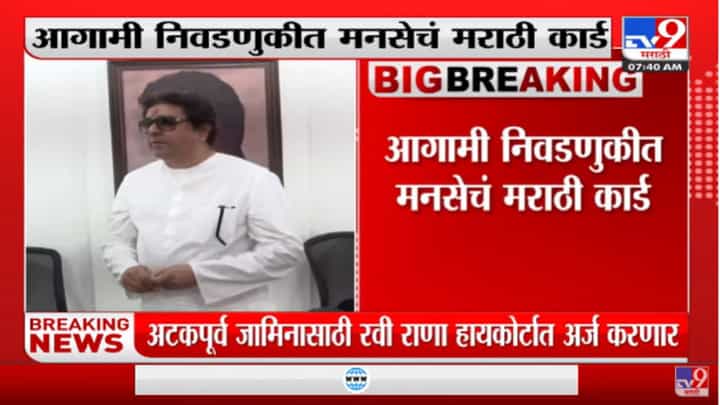 राज ठाकरे यांचं मनसे पदाधिकाऱ्यांना पत्र, मराठी भाषा दिवस मोठ्या धुमधडाक्यात साजरा करण्याच्या सूचना राज ठाकरे यांचं मनसे पदाधिकाऱ्यांना पत्र, मराठी भाषा दिवस मोठ्या धुमधडाक्यात साजरा करण्याच्या सूचना