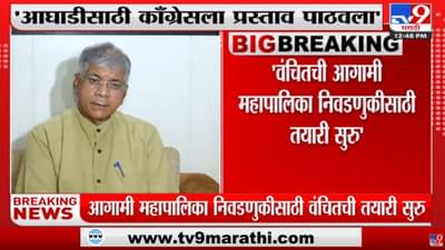 Prakash Ambedkar | ‘आगामी निवडणुकांत वंचितची Congress पक्षासोबत आघाडी करण्याची इच्छा’