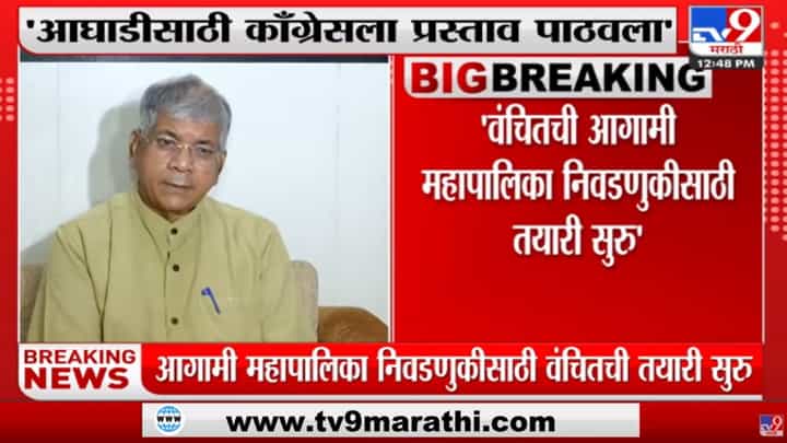 Prakash Ambedkar | 'आगामी निवडणुकांत वंचितची Congress पक्षासोबत आघाडी करण्याची इच्छा' Prakash Ambedkar | 'आगामी निवडणुकांत वंचितची Congress पक्षासोबत आघाडी करण्याची इच्छा'