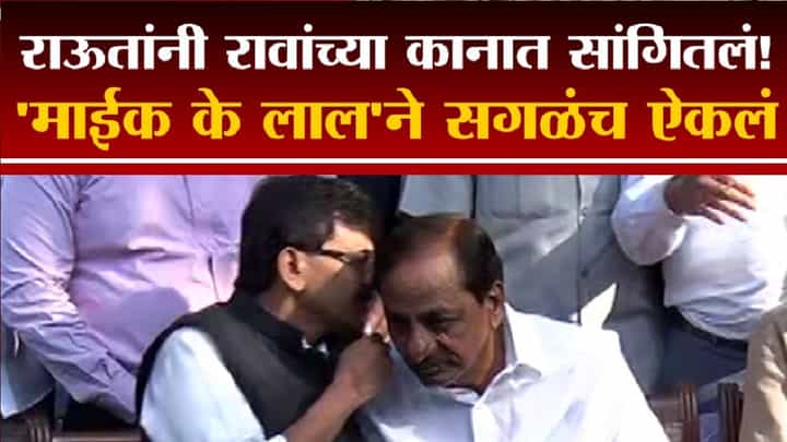 कानगोष्ट माईकने ऐकली! ‘नो क्वेशन आन्सर’ कानगोष्ट माईकने ऐकली! ‘नो क्वेशन आन्सर’