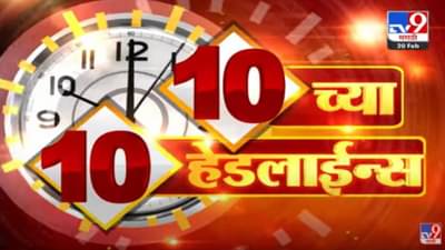 Headlines | हेडलाईन्स | 10 PM | 20 February 2022