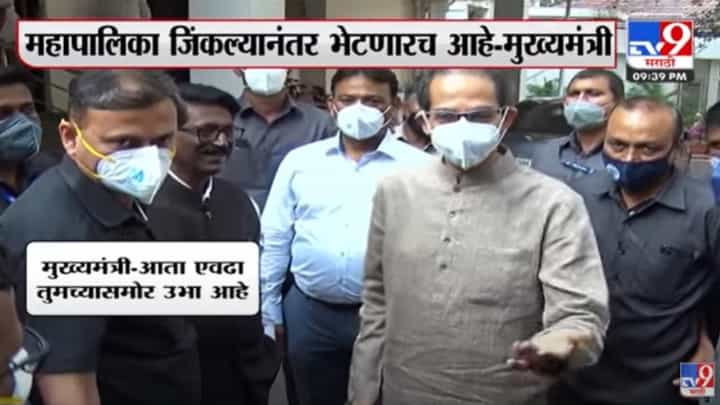 'आता हळूहळू भेटायला सुरुवात केली', प्रकृती अस्वास्थ्यानंतर मुख्यमंत्री उद्धव ठाकरेंचा पत्रकारांशी संवाद 'आता हळूहळू भेटायला सुरुवात केली', प्रकृती अस्वास्थ्यानंतर मुख्यमंत्री उद्धव ठाकरेंचा पत्रकारांशी संवाद