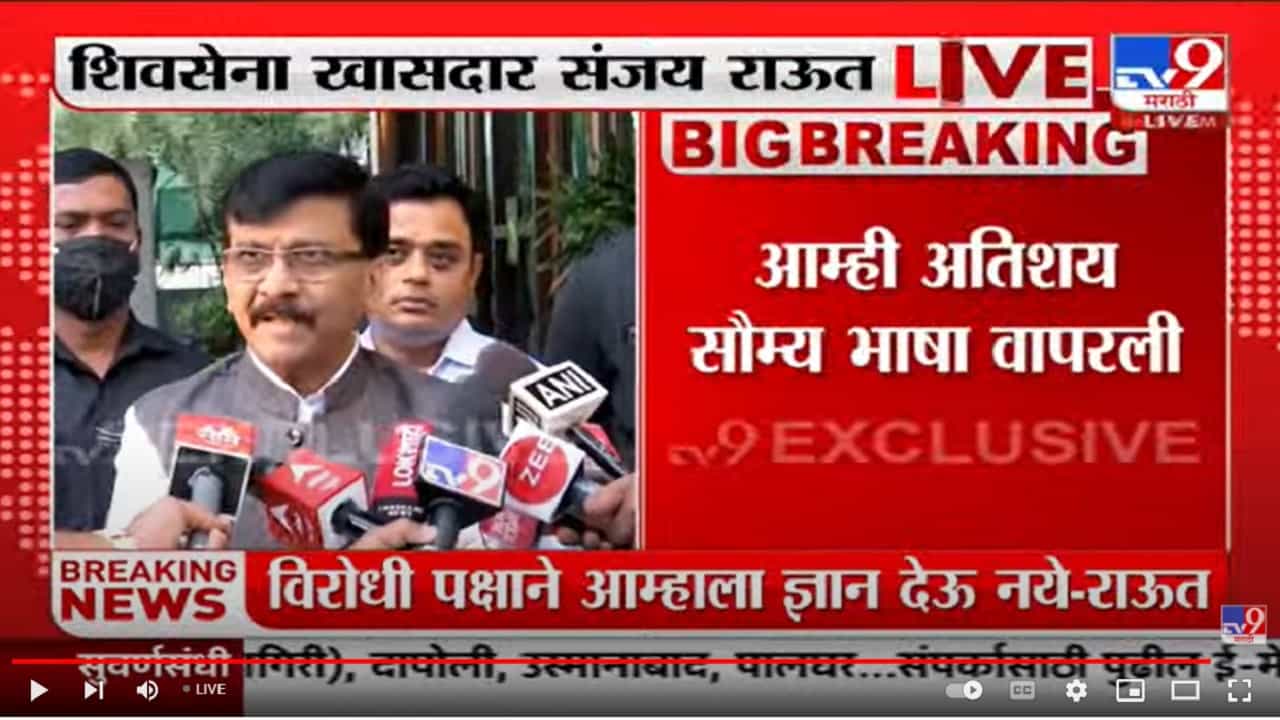 तुम्ही नागपूर पोलीस कमिश्नरची भेट घेतली? संजय राऊत म्हणाले, माझा इथं आता तळ असेल !