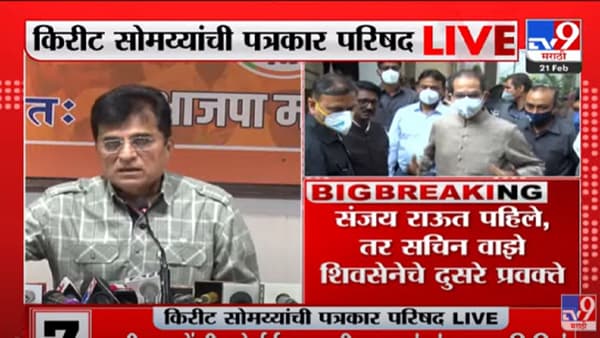 VIDEO : मै सब घोटाले निकालुंगा, लेकीन कोईभी कागज नहीं दुंगा – Kirit Somaiya