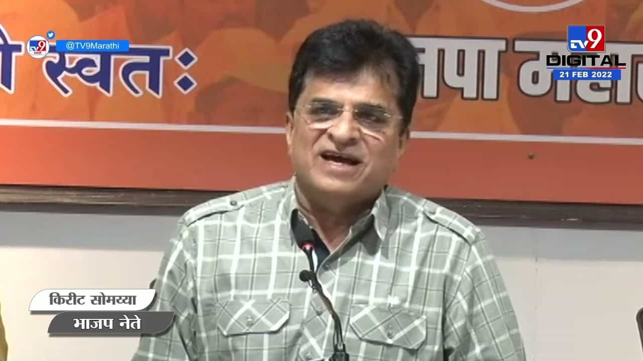 Sanjay Raut ला भ#@चा अर्थ कळतो का? | Kirit Somaiya