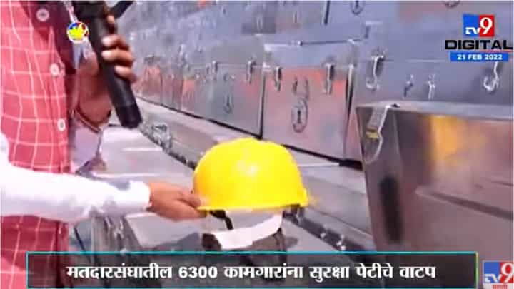 भाजपा आमदाराकडून कामगारांना सुरक्षा पेटीचे वाटप भाजपा आमदाराकडून कामगारांना सुरक्षा पेटीचे वाटप