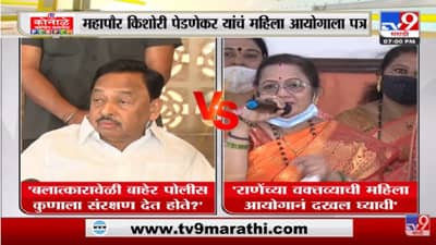 Narayan Rane यांच्या अडचणी वाढणार ? Kishori Pednekar यांच्या पत्राची महिला आयोगाकडून दखल