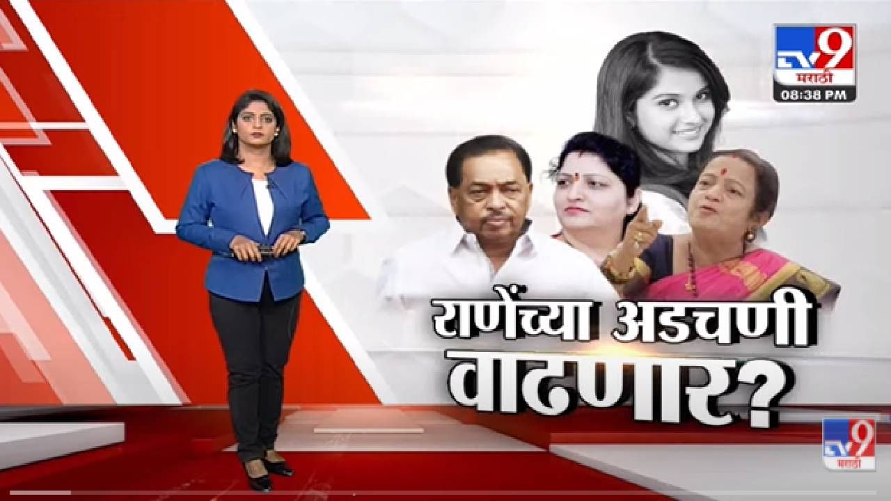 Special Report | Narayan Rane यांच्या अडचणी वाढणार? -tv9